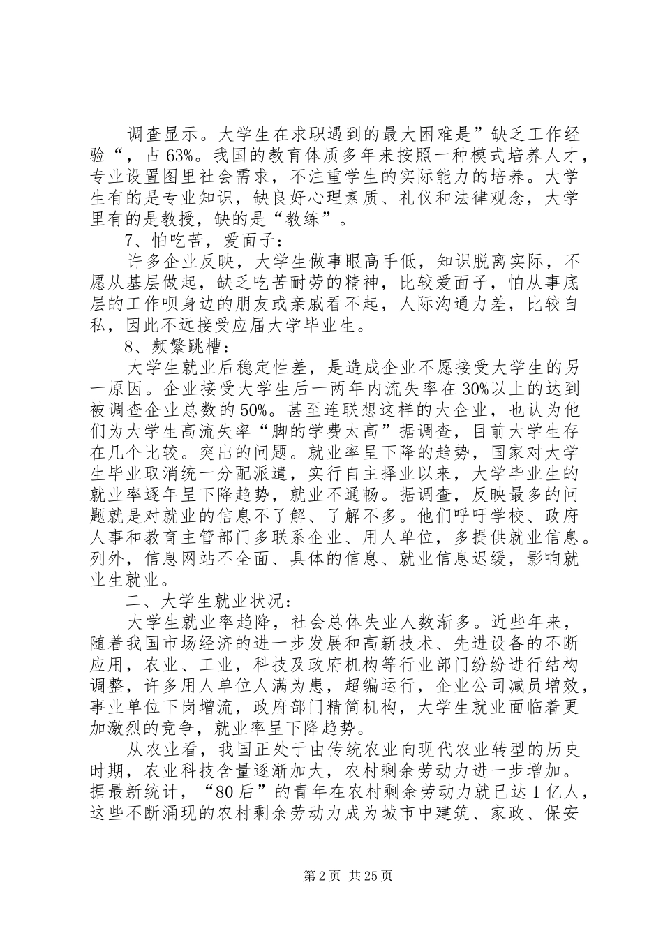 人才市场需求分析报告_第2页