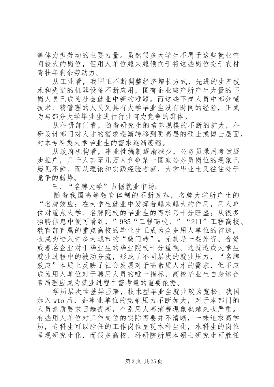 人才市场需求分析报告_第3页
