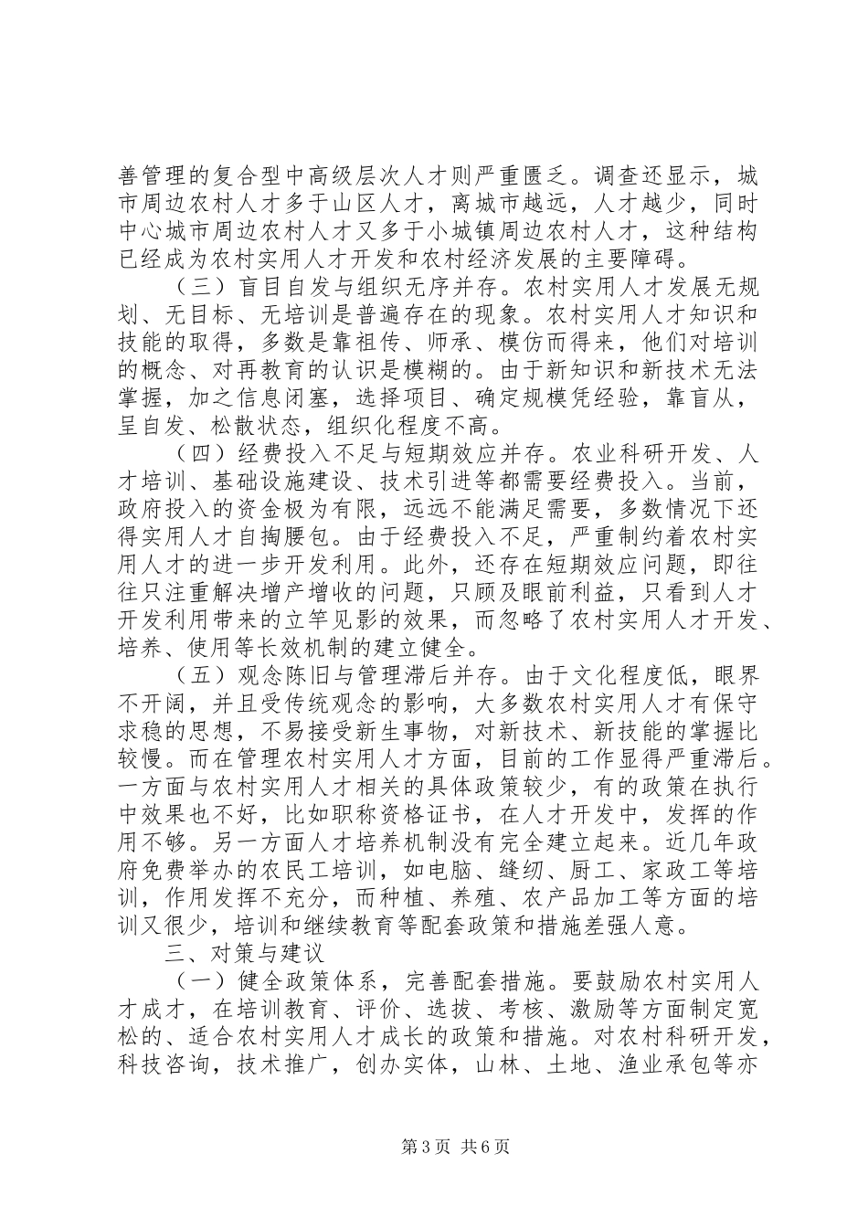 人才开发调研报告_第3页