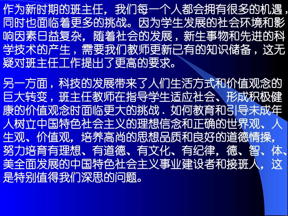 高金英---提高自身素质做好新时期班主任工作_第2页