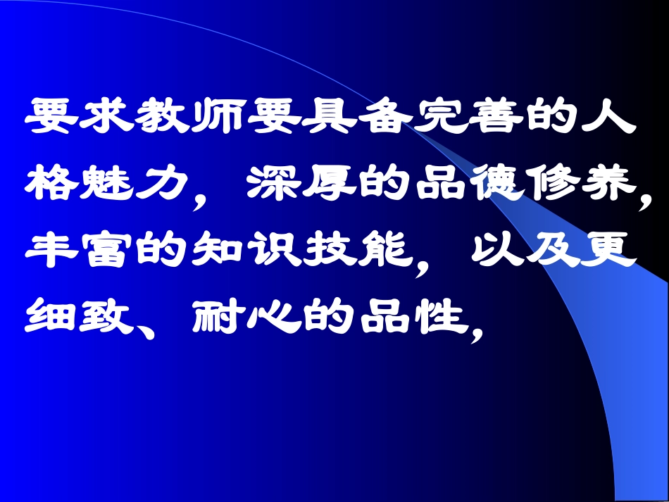 高金英---提高自身素质做好新时期班主任工作_第3页