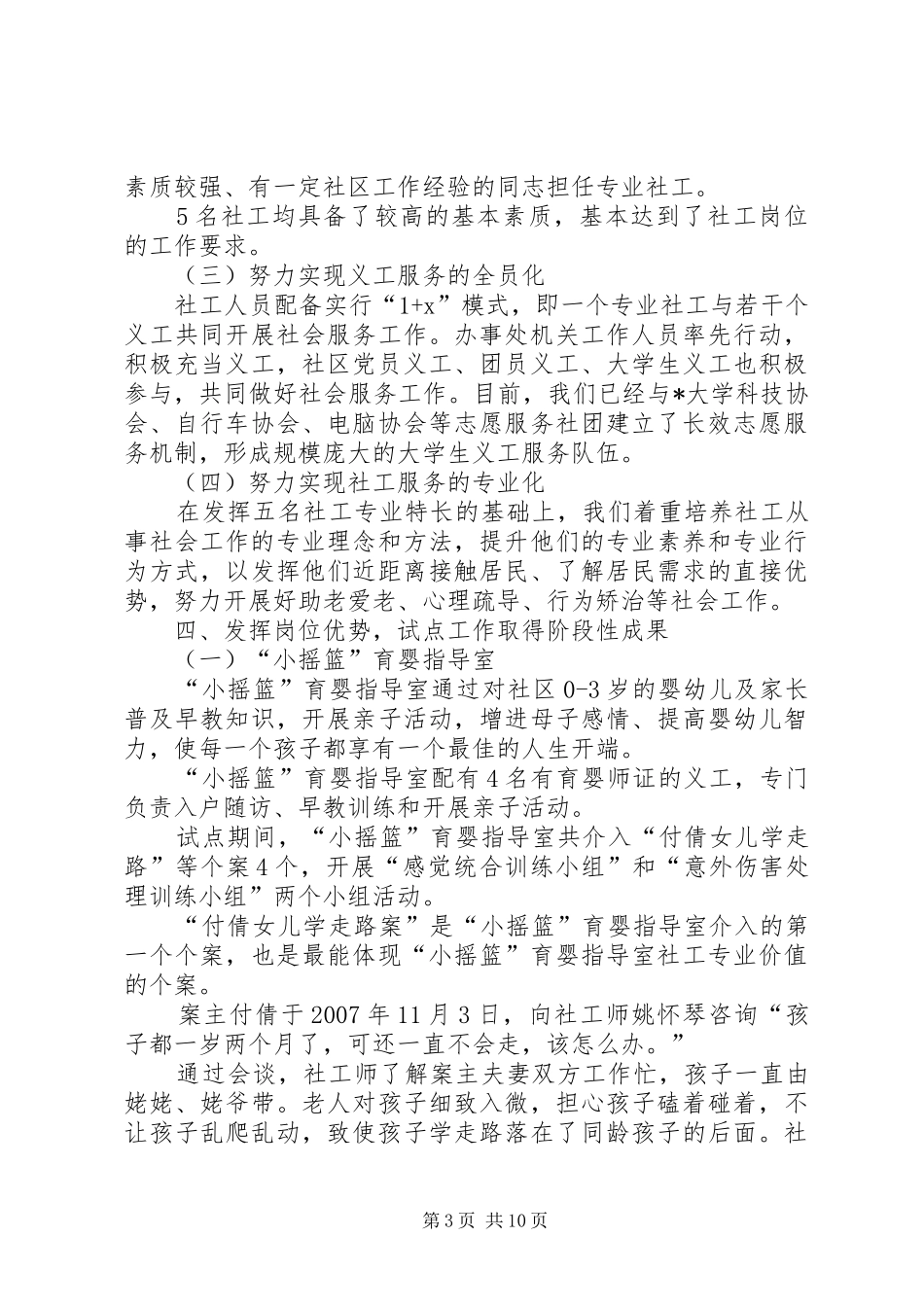 人才建设工作汇报_第3页