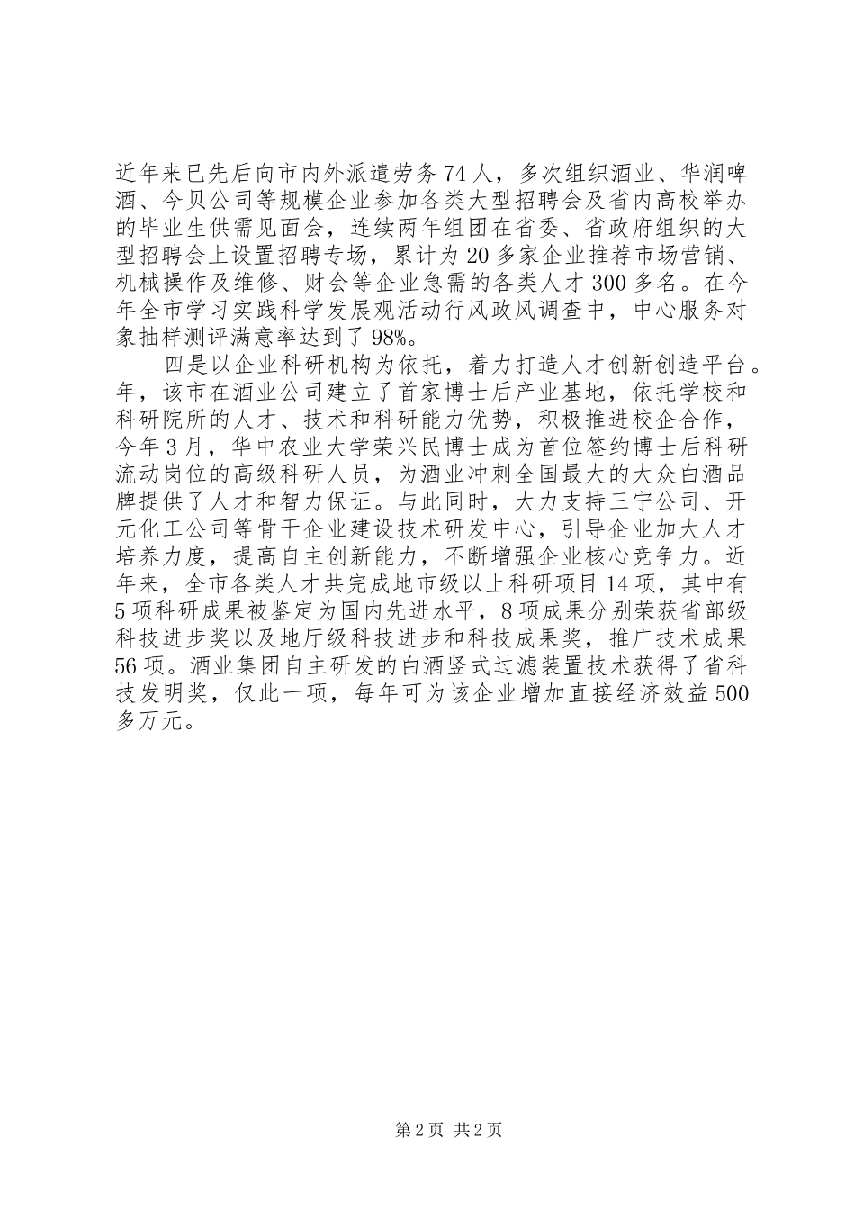 人才平台建设强化工作汇报_第2页