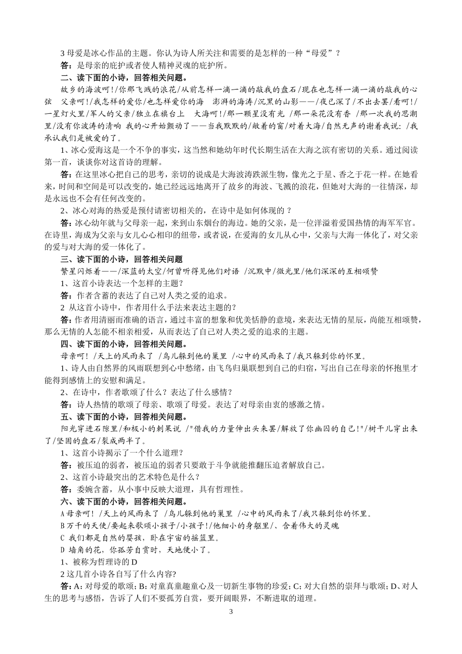 初一上名著导读_第3页