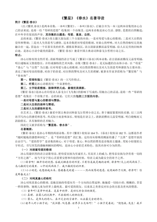 初一上名著导读