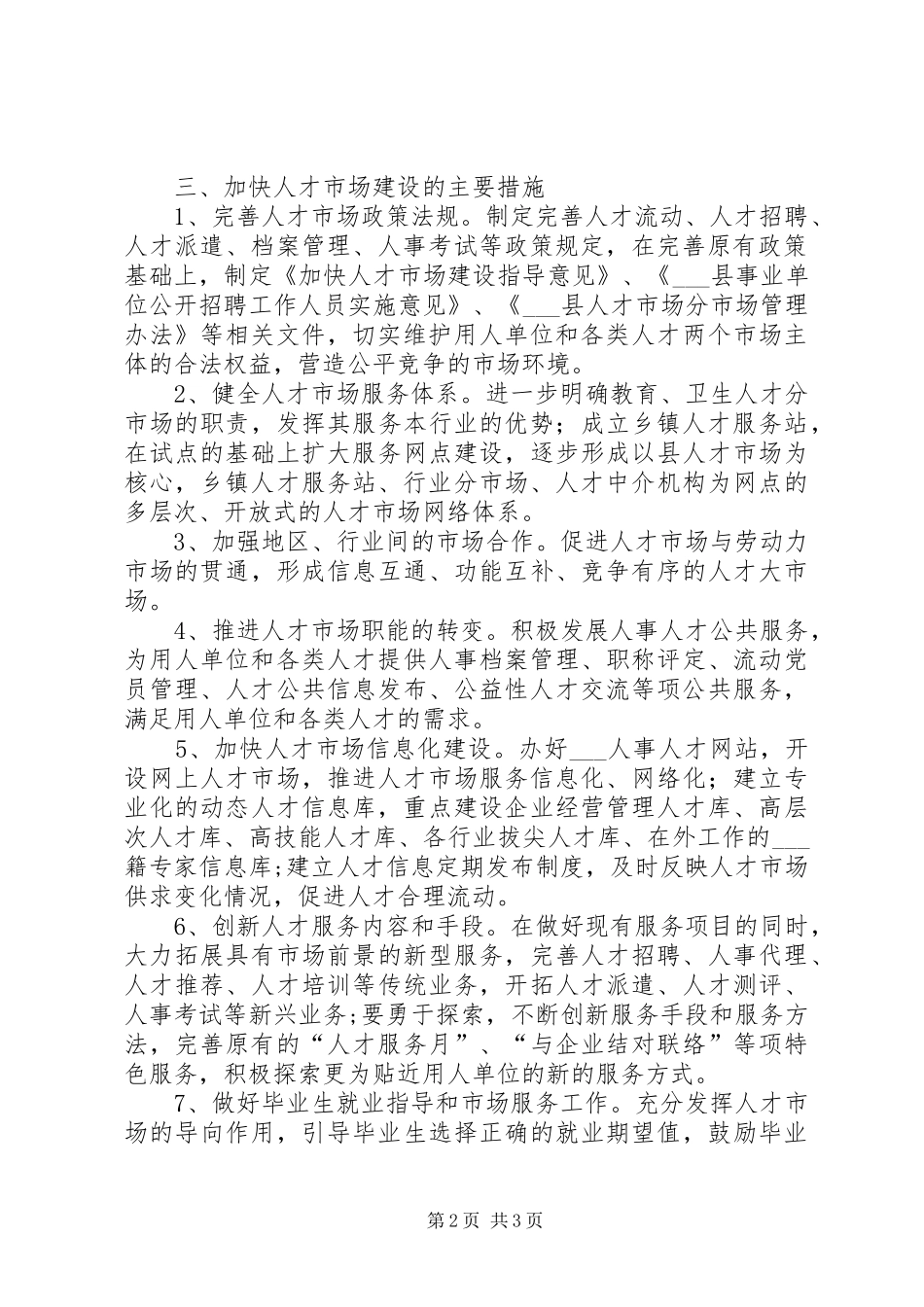 人才市场建设的调研报告_第2页