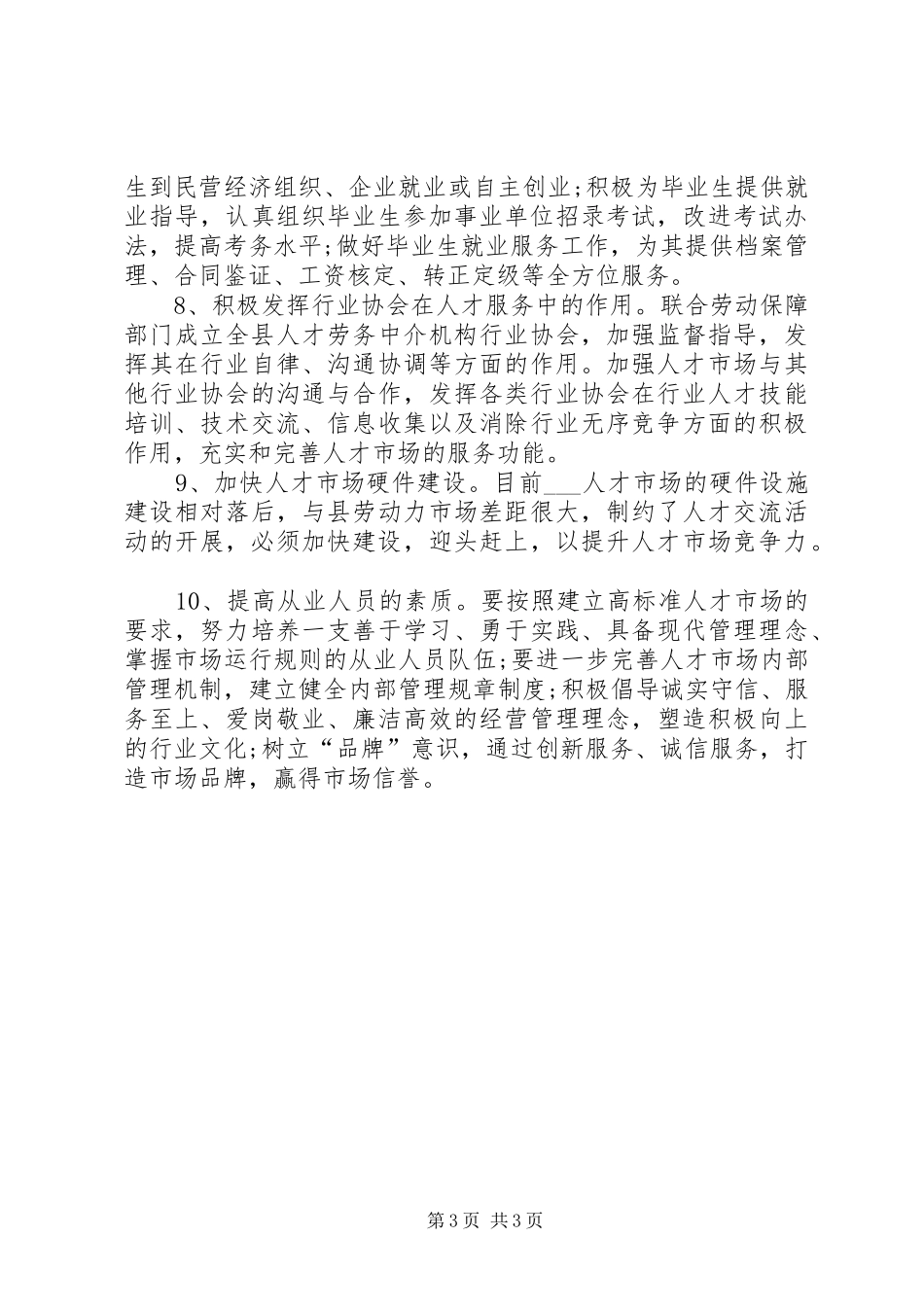 人才市场建设的调研报告_第3页
