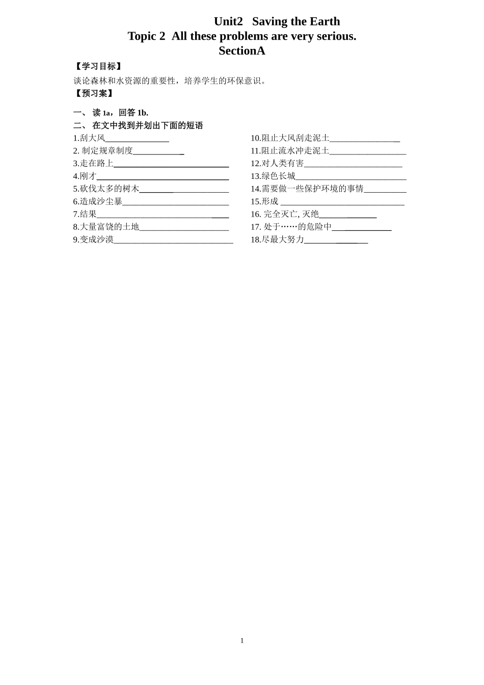 九年级二单元二话题导学案_第1页