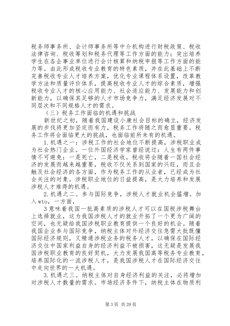 人才市场调研报告_第3页