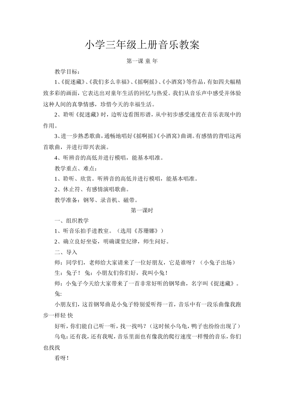 三年级上册音乐备课_第1页