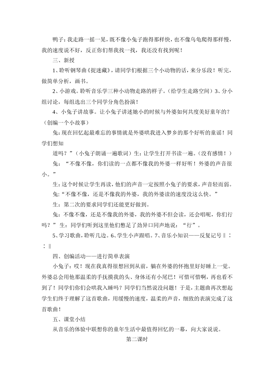 三年级上册音乐备课_第2页