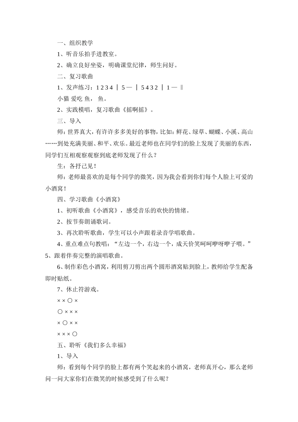 三年级上册音乐备课_第3页