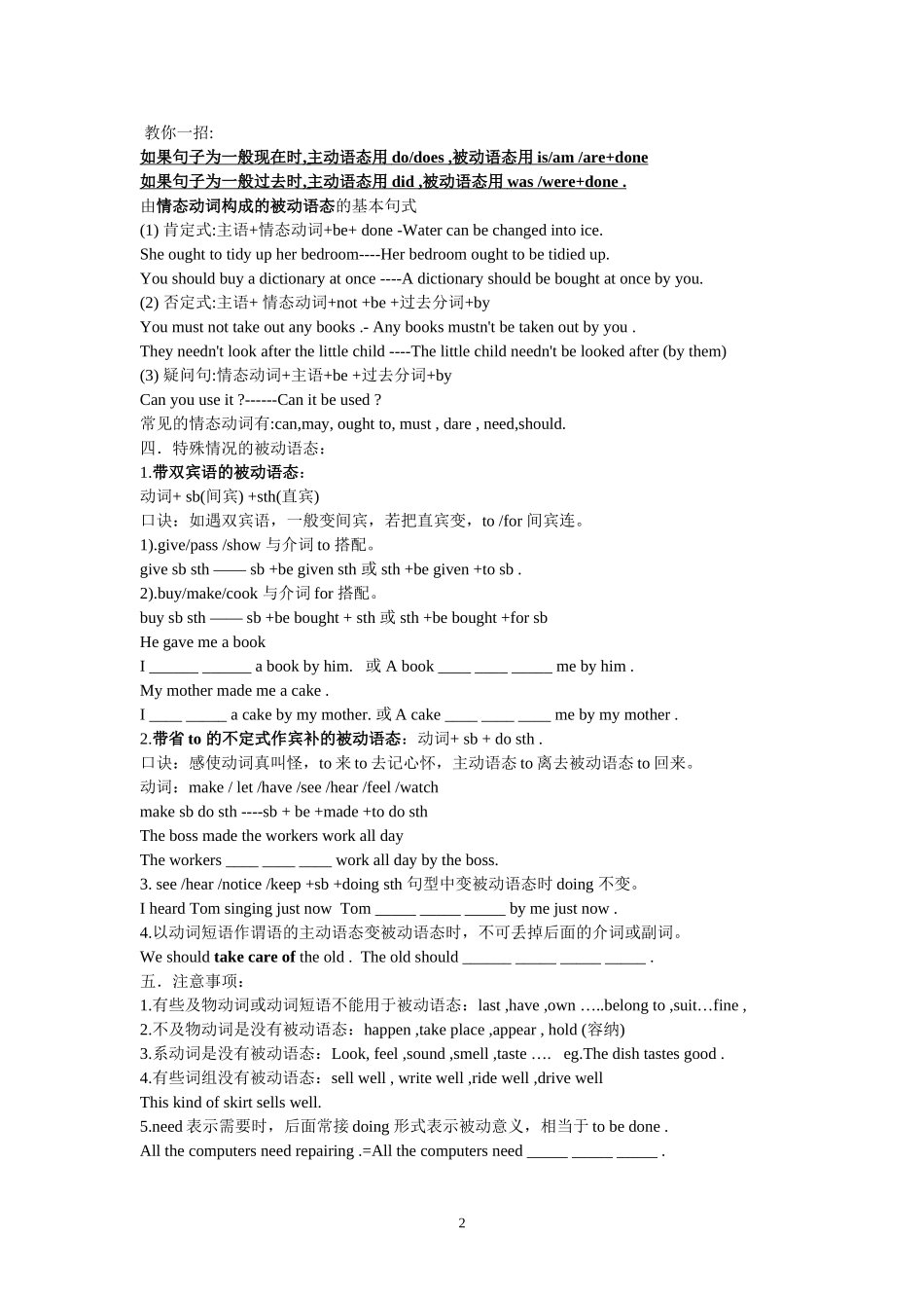 初中被动语态的讲解，专项练习及参考答案_第2页