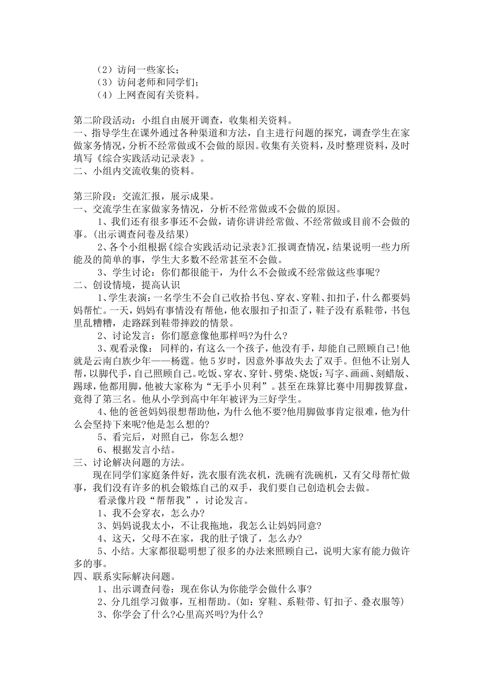 综合实践活动设计1_第2页