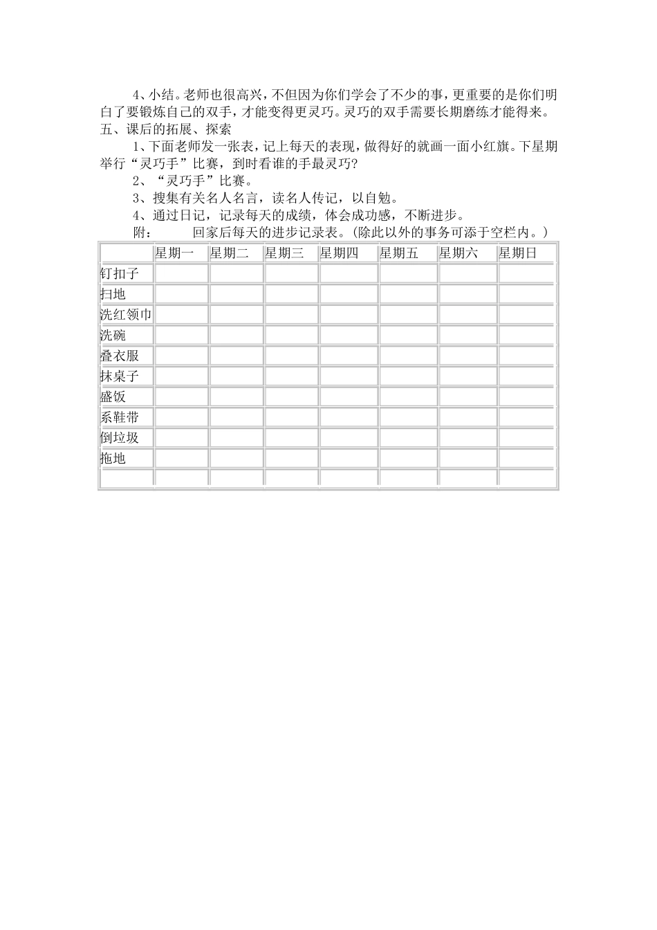 综合实践活动设计1_第3页