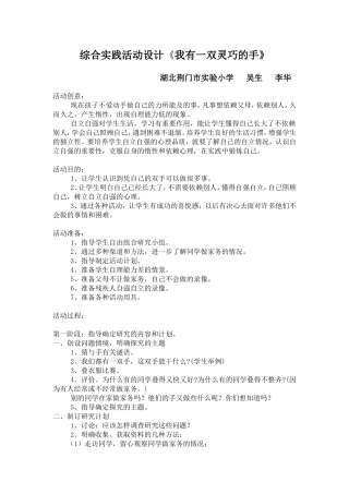 综合实践活动设计1