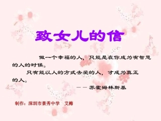 致女儿的一封信