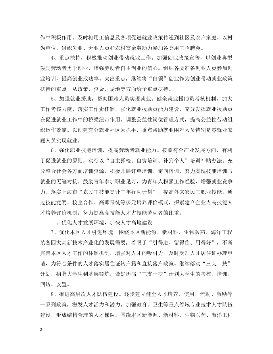 人力社保局2020年下半年工作计划结尾 _第2页