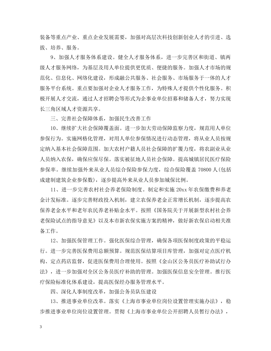 人力社保局2020年下半年工作计划结尾 _第3页