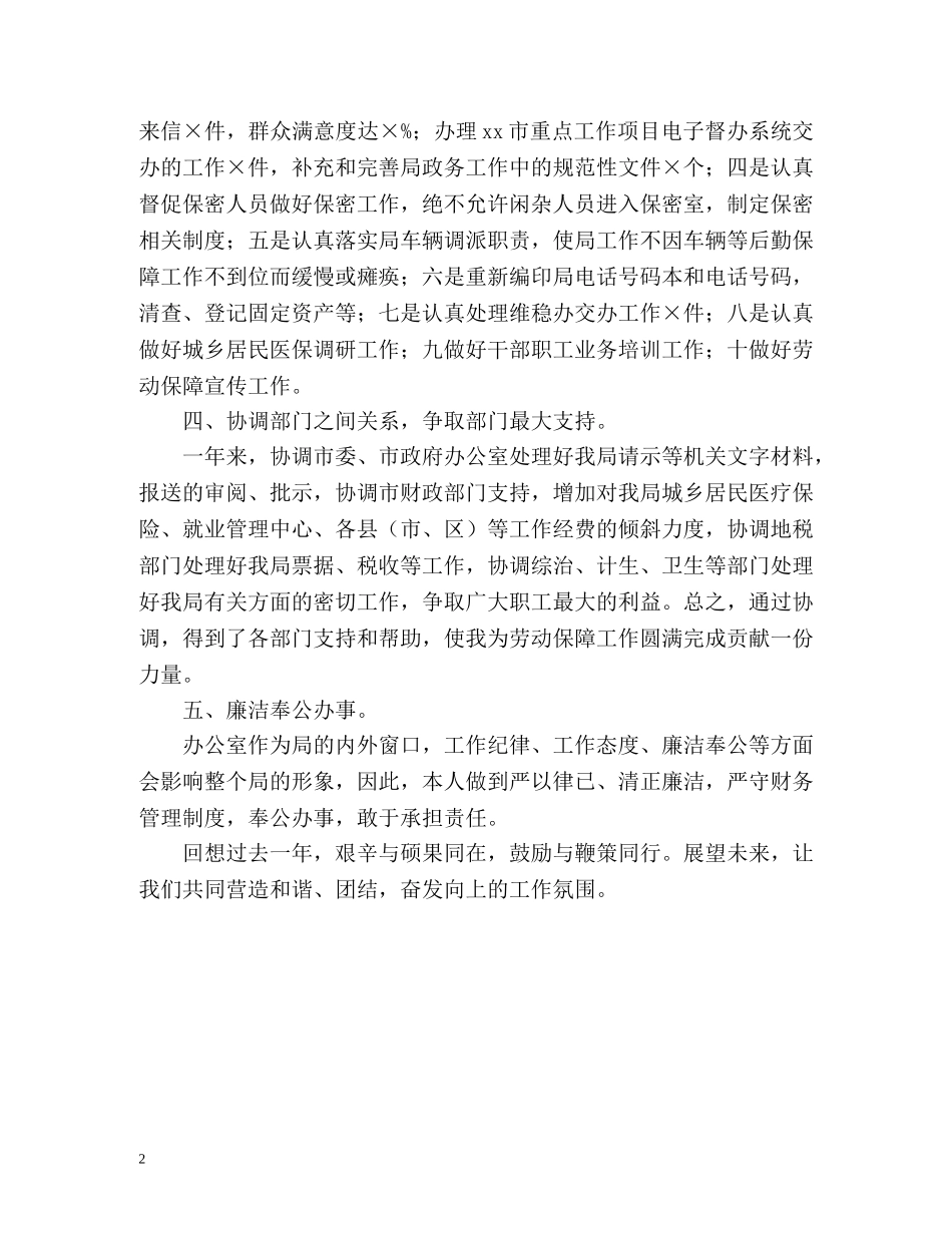 人保局办公室主任工作总结 _第2页