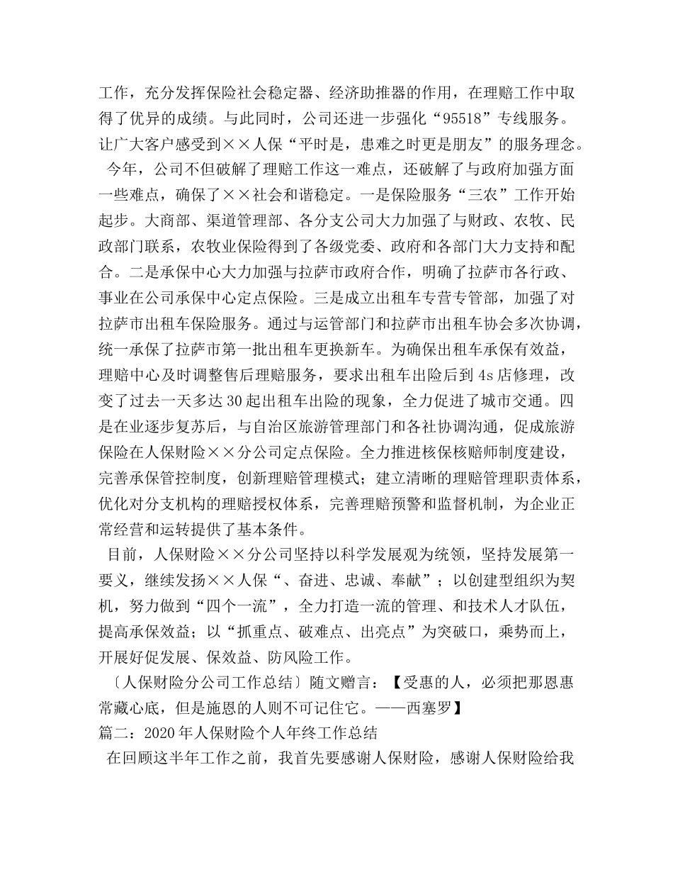 人保财险分公司工作总结 _第2页