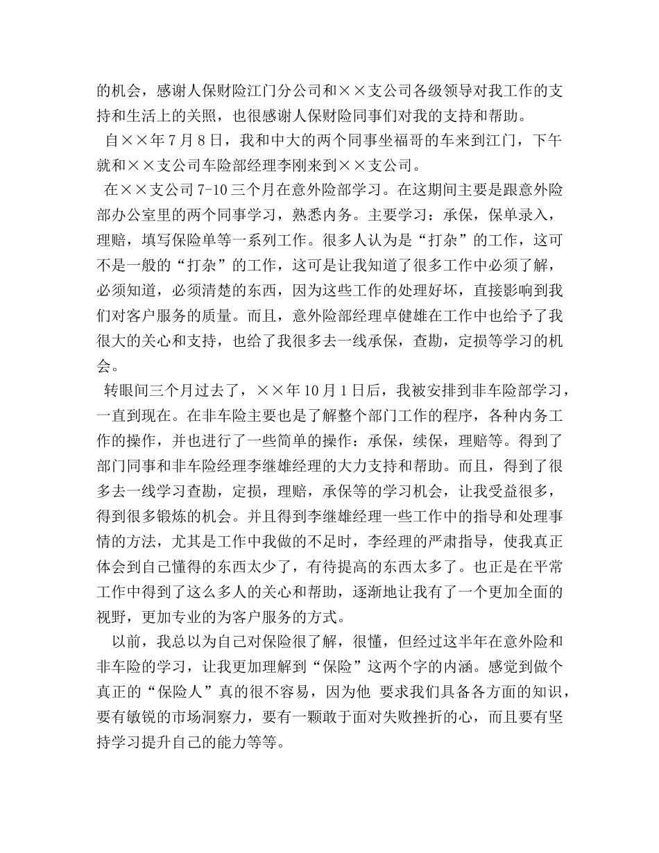 人保财险分公司工作总结 _第3页