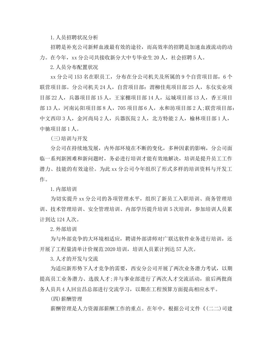 人事部门年终总结及明年工作计划 _第2页