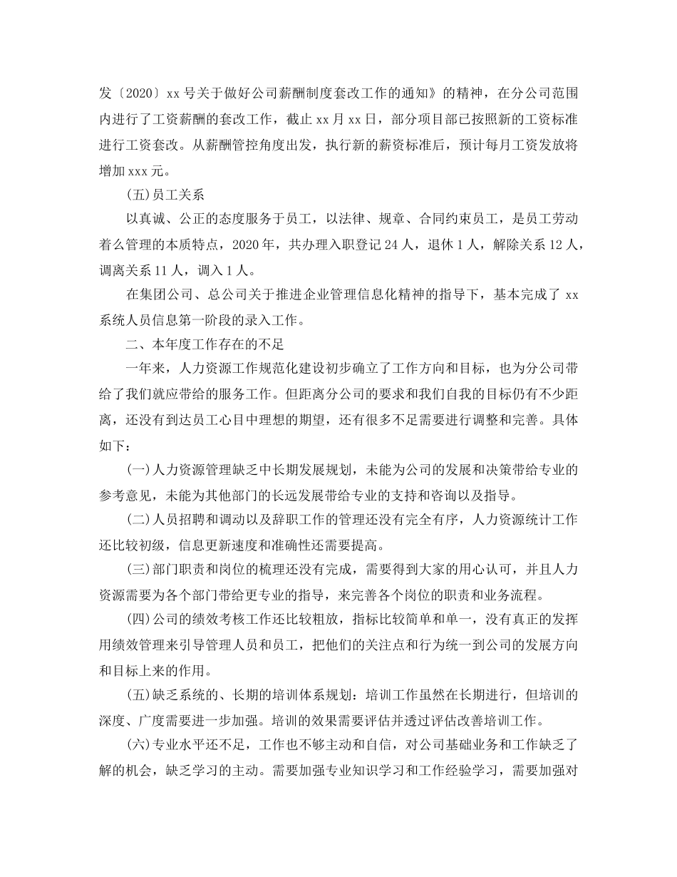 人事部门年终总结及明年工作计划 _第3页