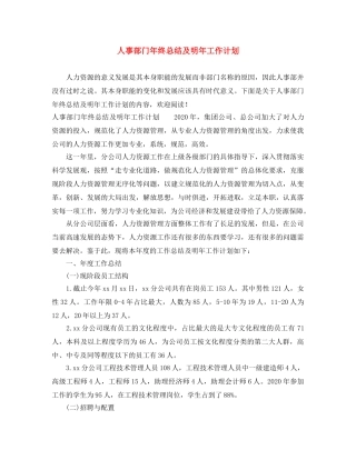 人事部门年终总结及明年工作计划 