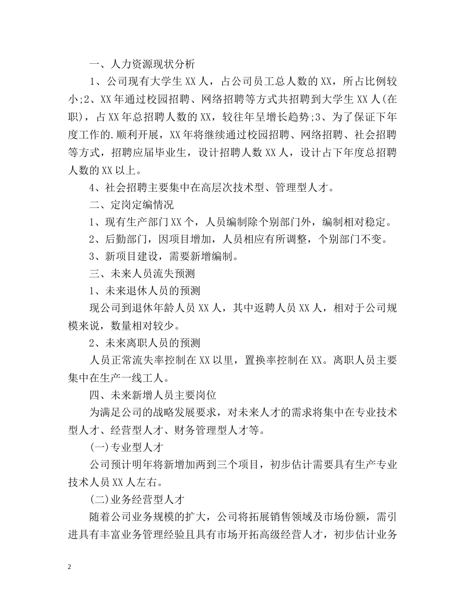 人力招聘新年计划 _第2页