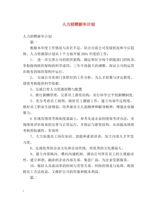 人力招聘新年计划 
