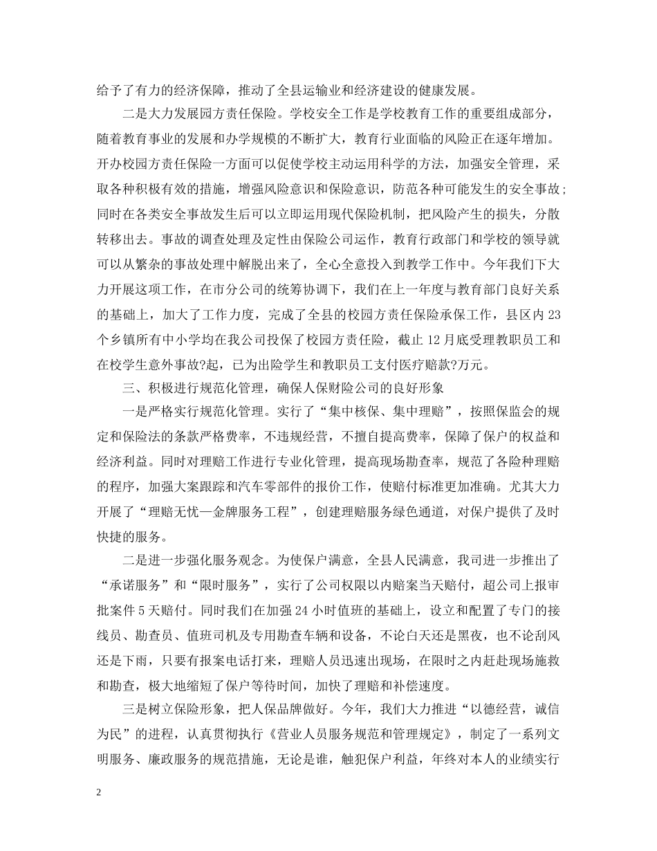 人保财险公司工作总结 _第2页