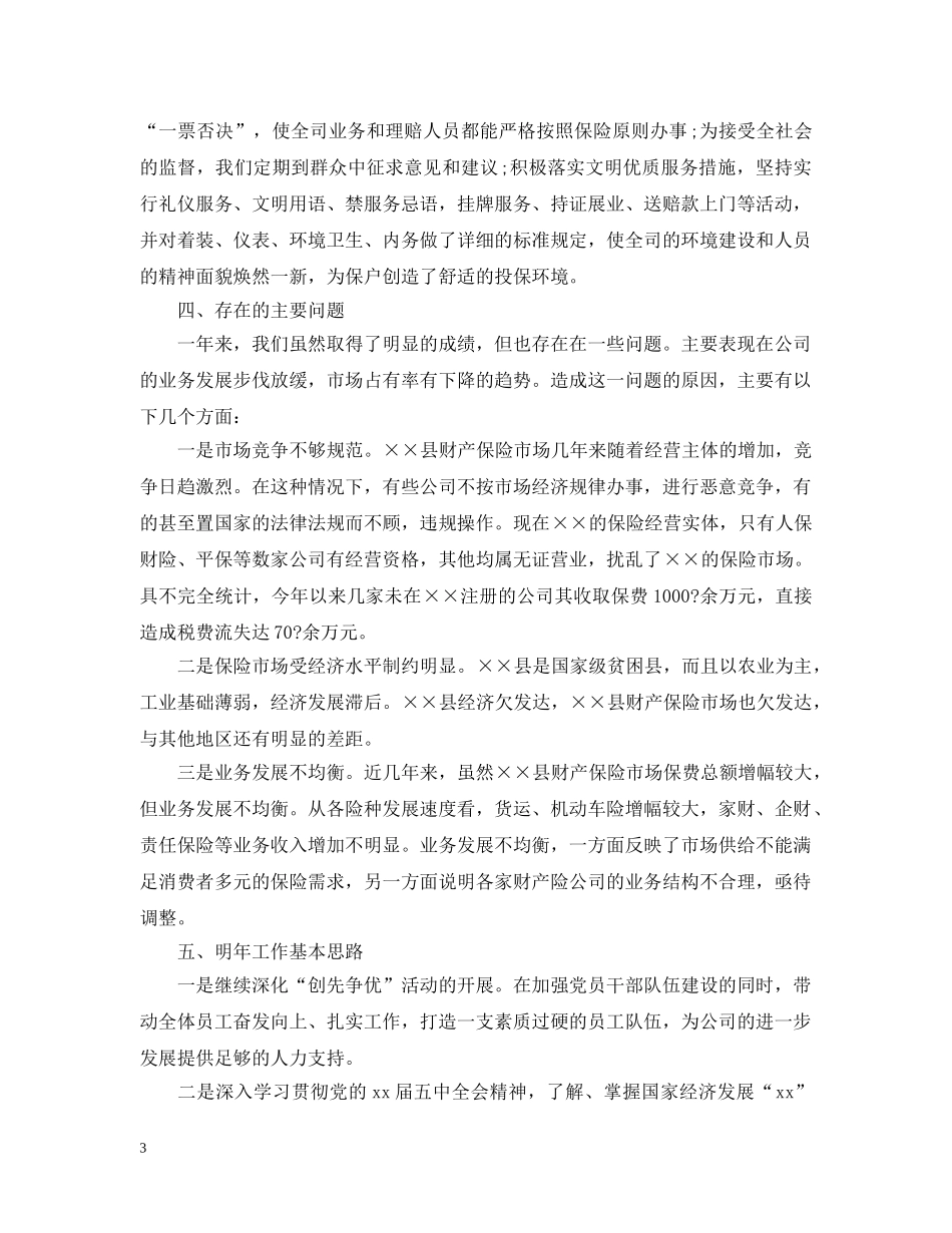 人保财险公司工作总结 _第3页
