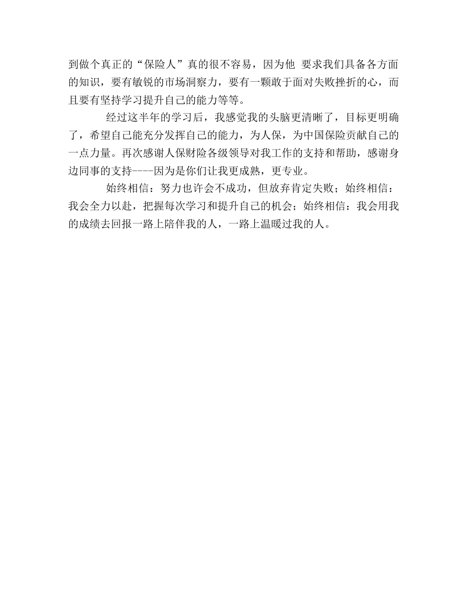 人保财险公司非车险部个人工作总结 _第2页