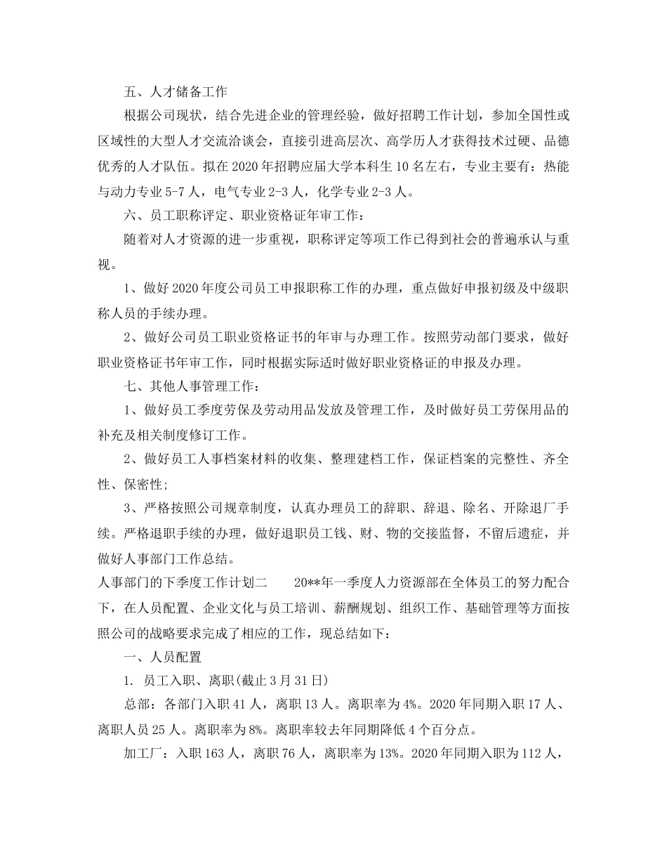 人事部门的下季度工作计划 _第2页
