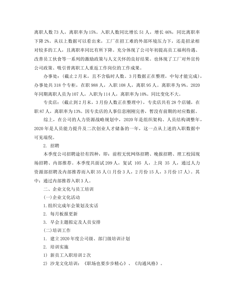人事部门的下季度工作计划 _第3页