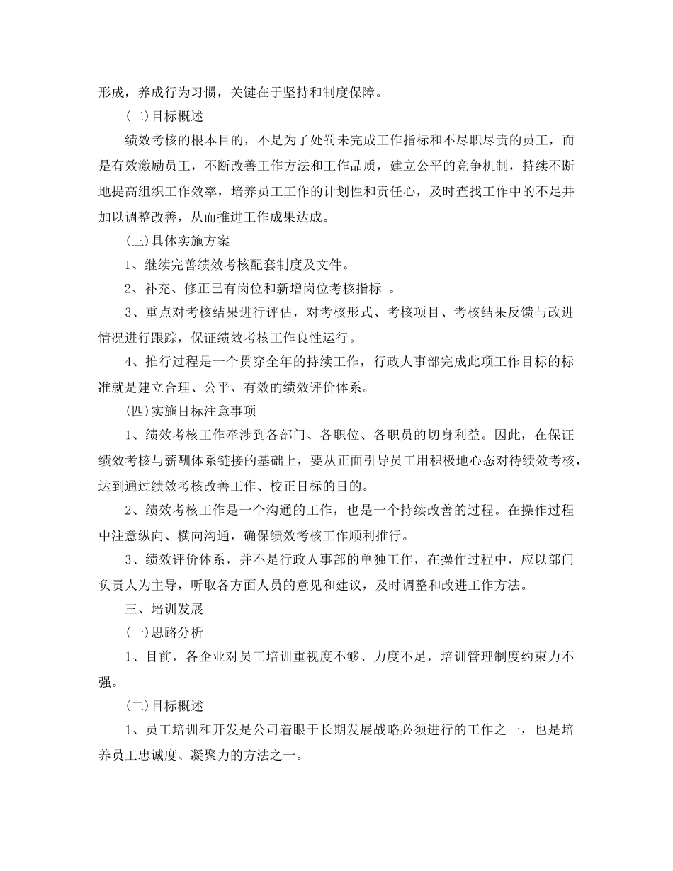 人力行政2020年工作计划 _第2页