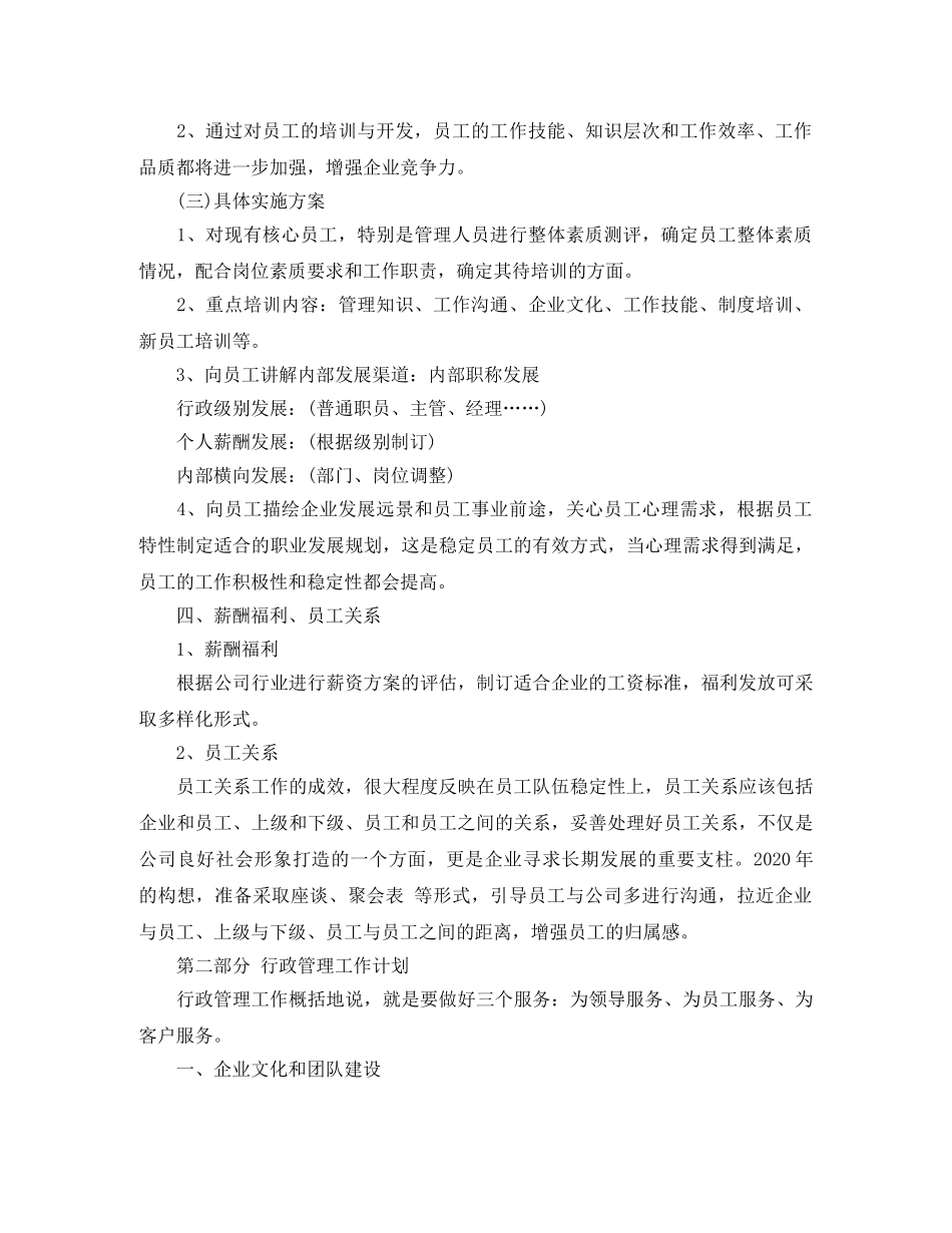 人力行政2020年工作计划 _第3页