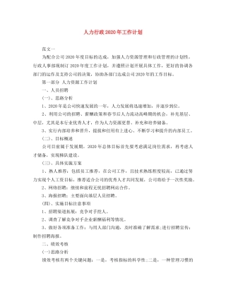 人力行政2020年工作计划 