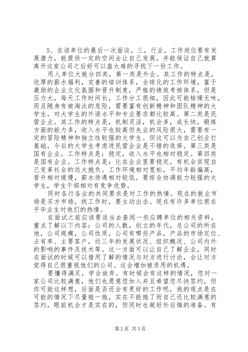 人才市场体验报告_第2页