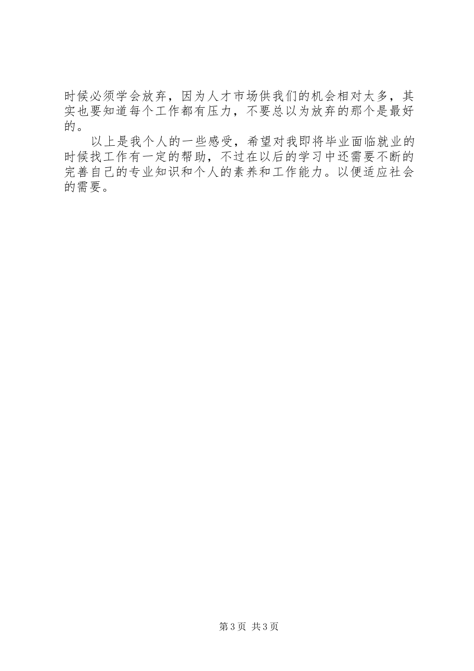 人才市场体验报告_第3页