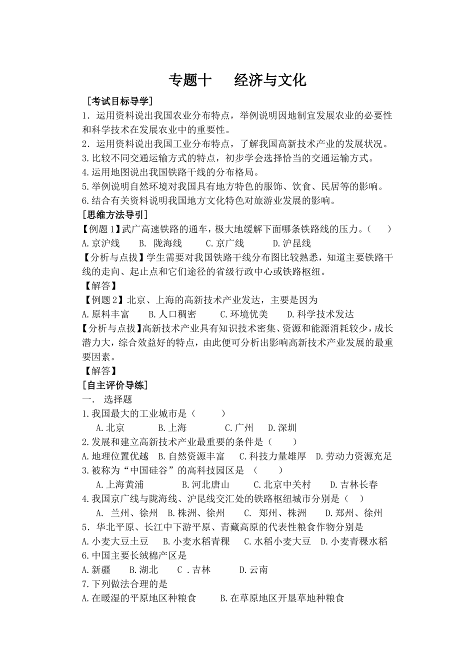 地理会考复习10经济与文化_第1页