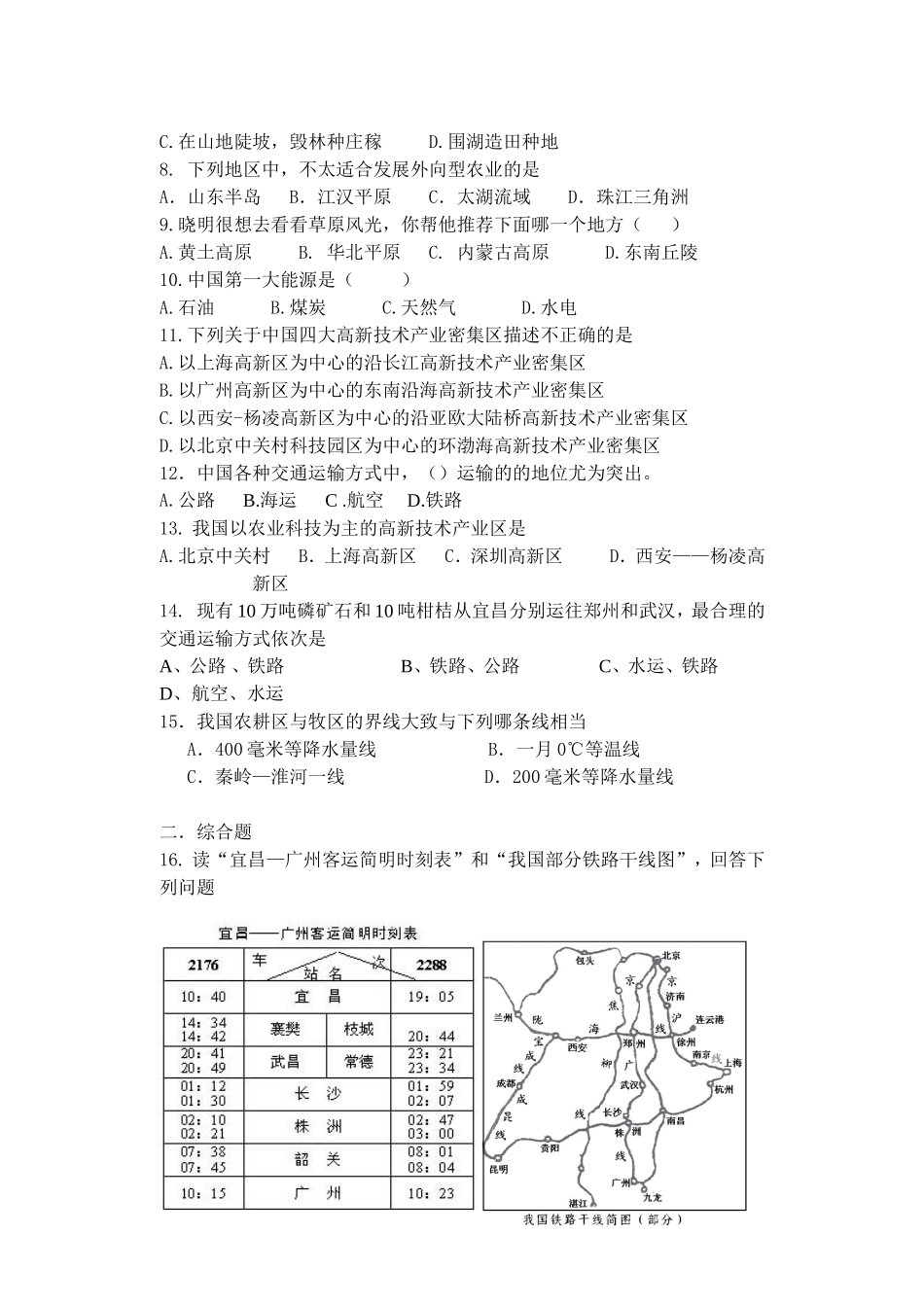 地理会考复习10经济与文化_第2页