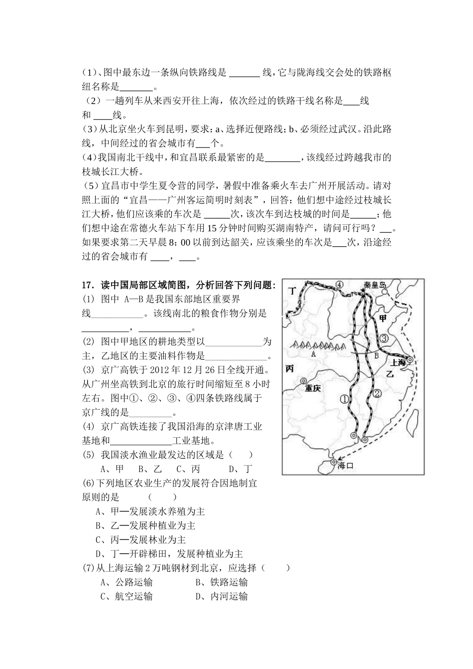 地理会考复习10经济与文化_第3页