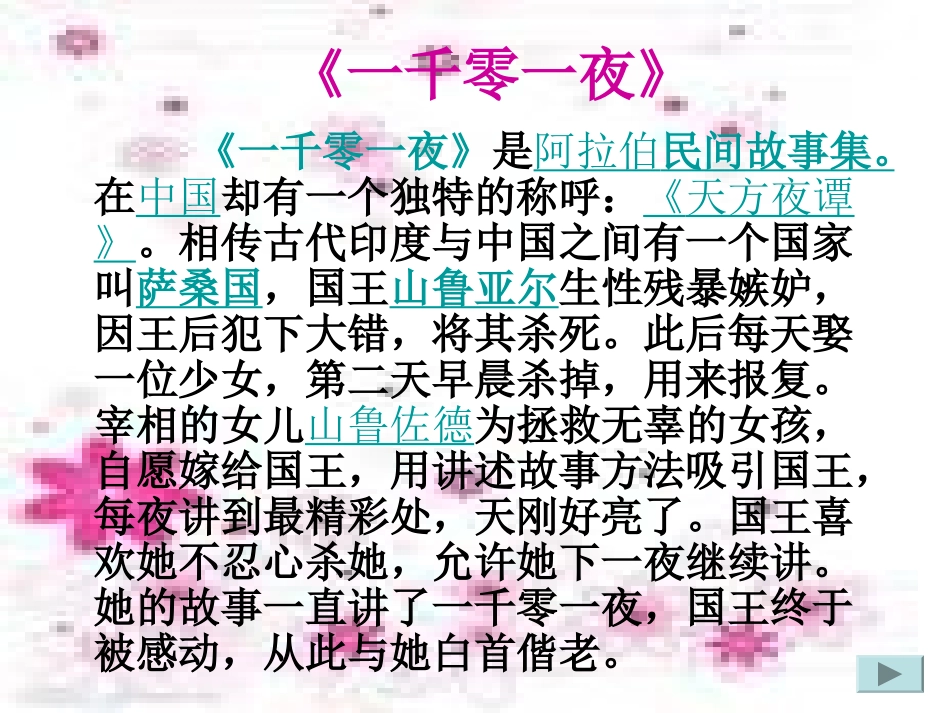 《渔夫的故事》课件PPT_第3页