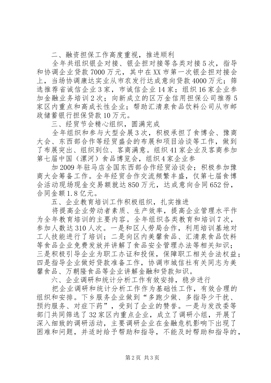 人才工作重点任务完成情况汇报材料_第2页