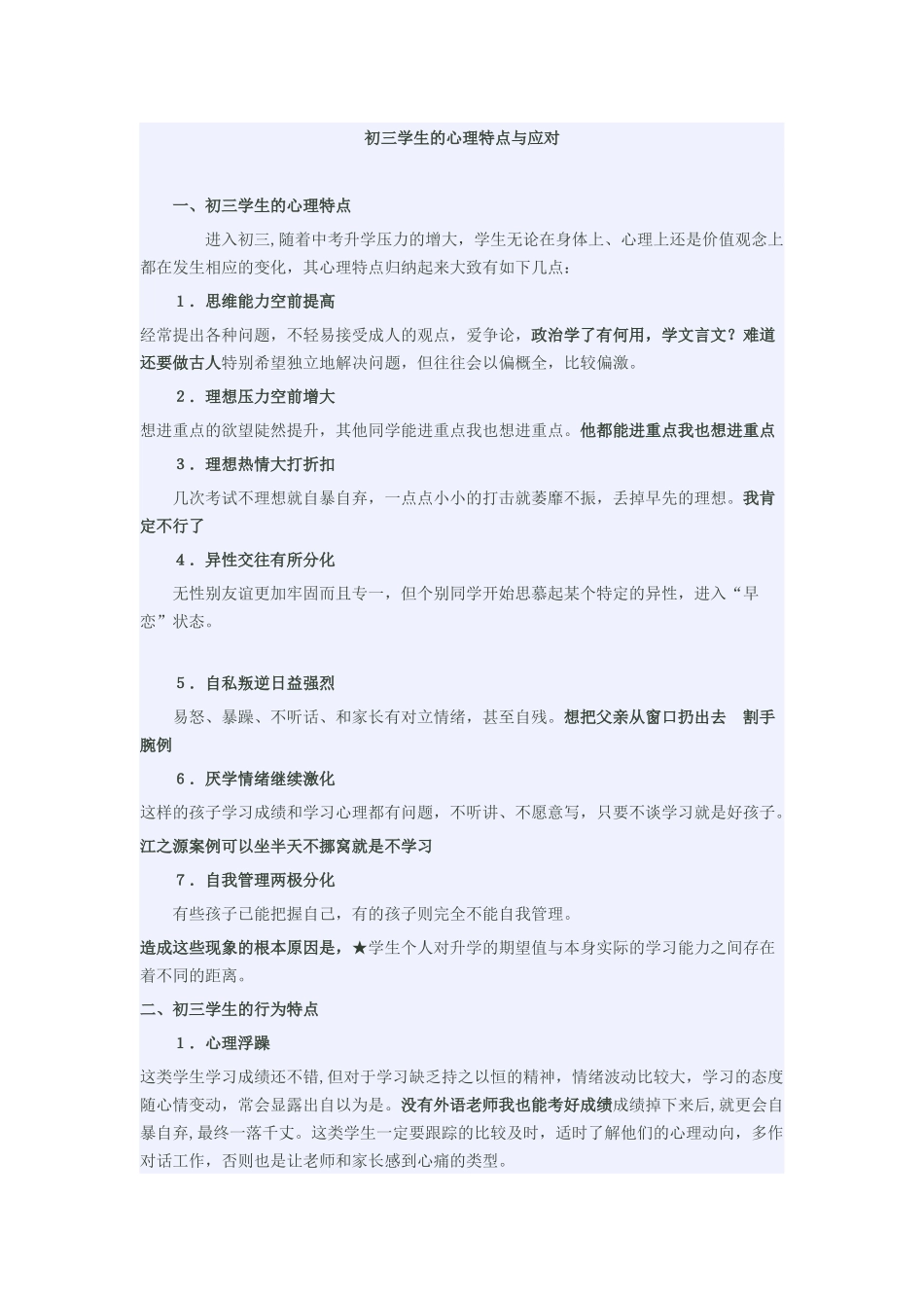 九年级学生的心理特点与应对_第1页