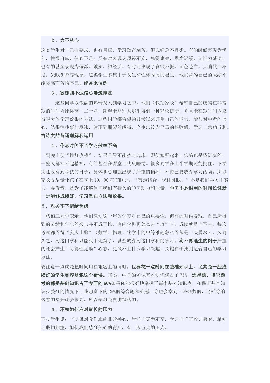 九年级学生的心理特点与应对_第2页