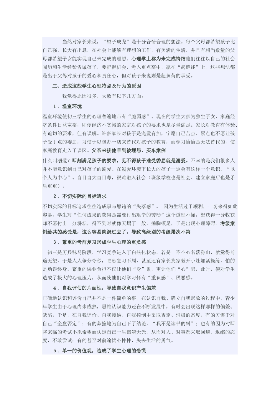 九年级学生的心理特点与应对_第3页