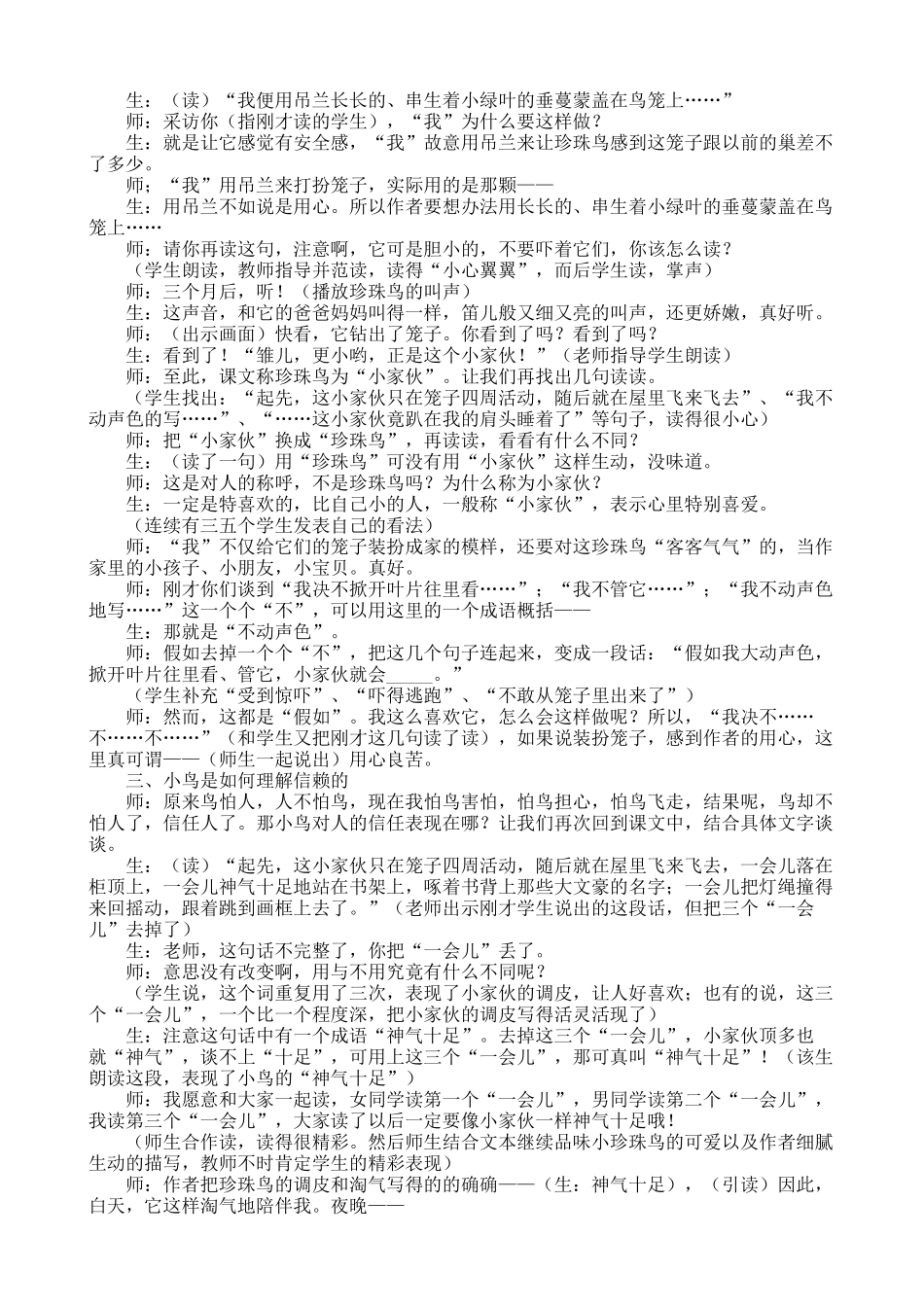《珍珠鸟》课堂实录_第2页